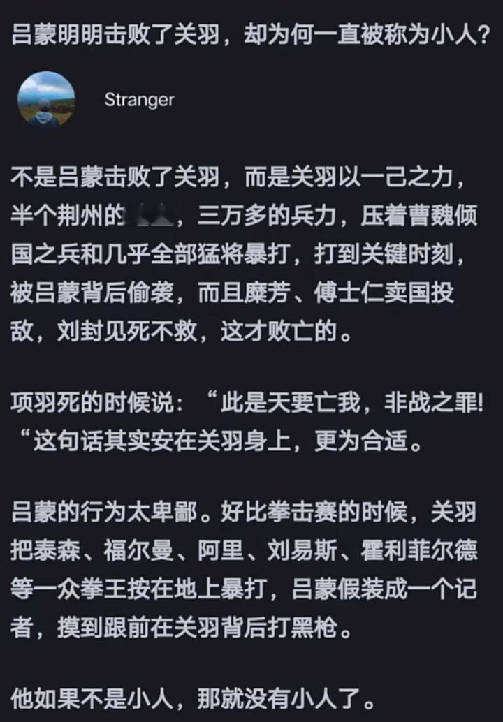 为什么吕蒙明明击败了关羽，却被称为小人？