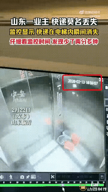 山东，一女子临时有事，顺手将取到的几个快递放在电梯里，谁知，等她去拿的时候发现快