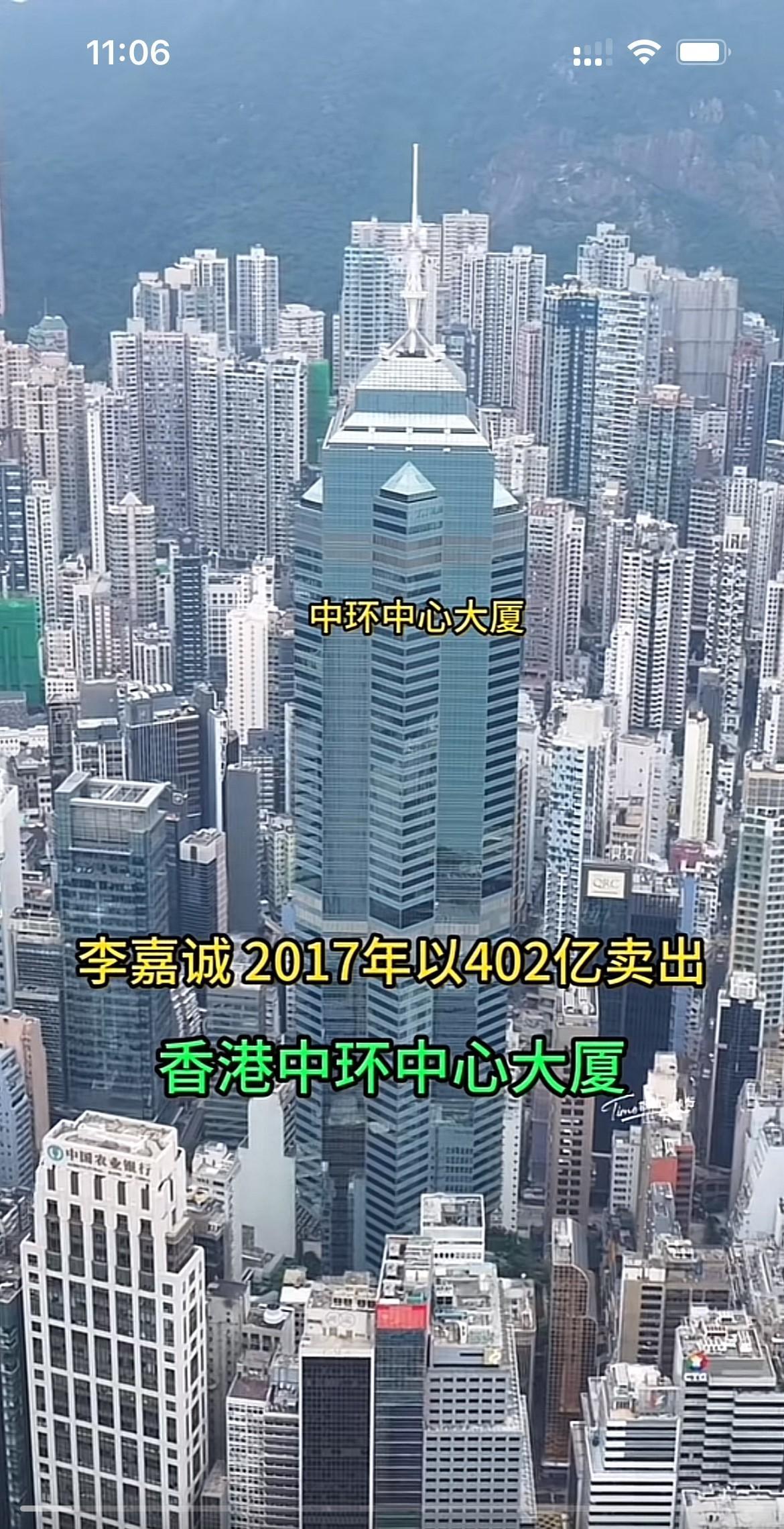 李嘉诚2017年以402亿卖出的，香港中环中心大厦，创下史上最贵的大厦交易记录，