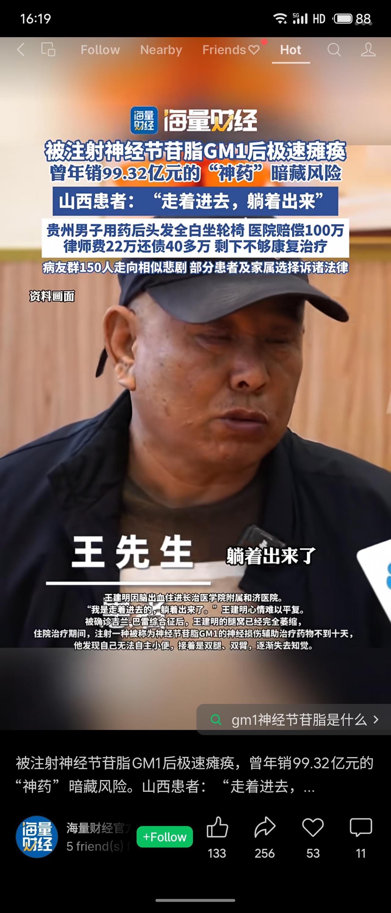 神经节苷脂GM1曾作为年销近100亿元的“神药”，用于神经损伤辅助治疗。然而，多