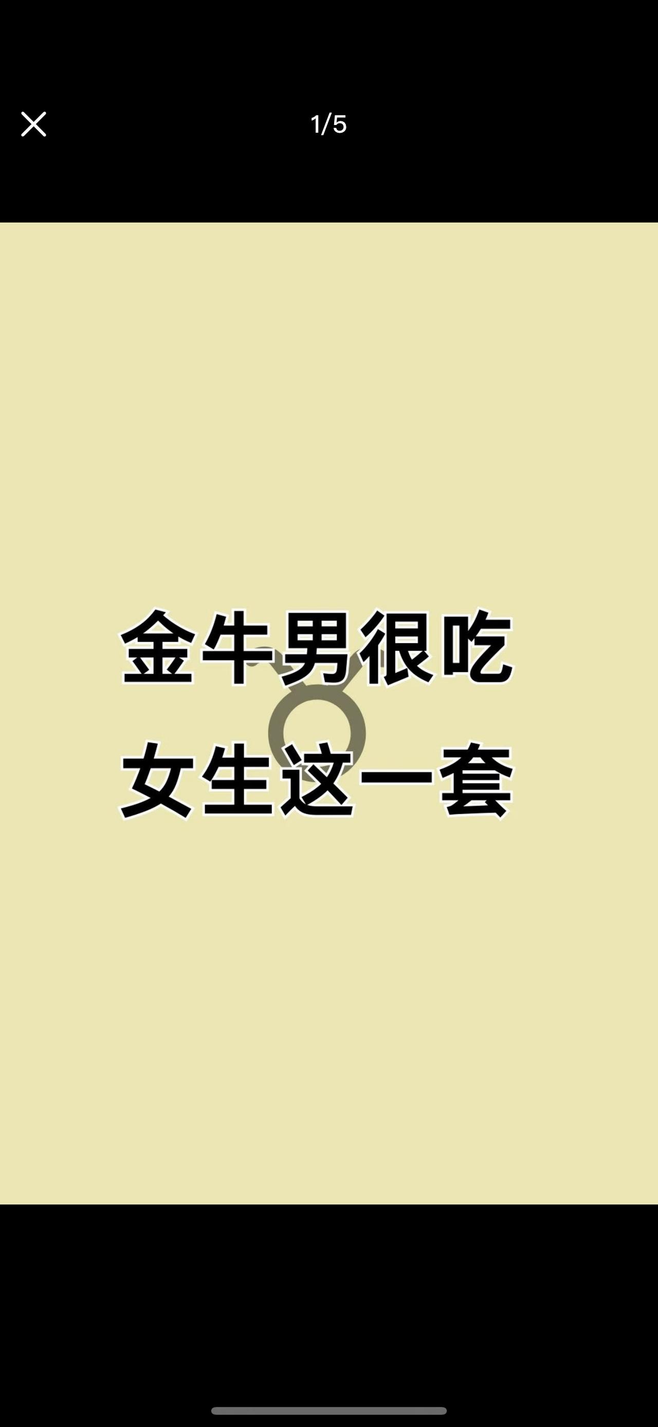 金牛座男最喜欢强势的女人