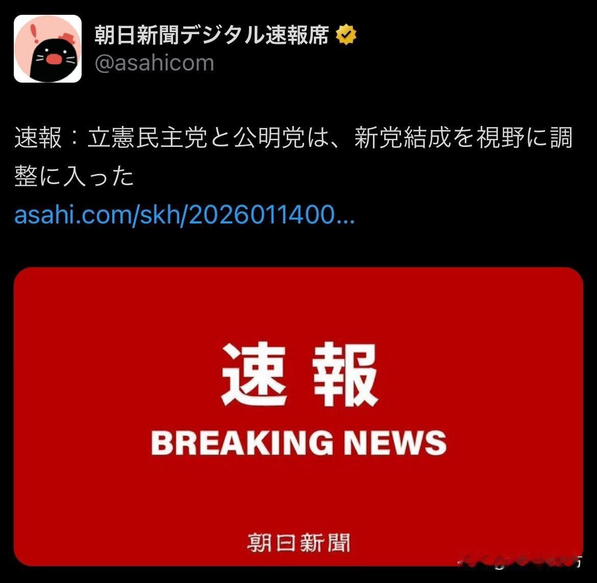 【日本中左翼的殊死搏斗】前几天是维新会和国民民主开始急速接近，今天立宪民主党和公