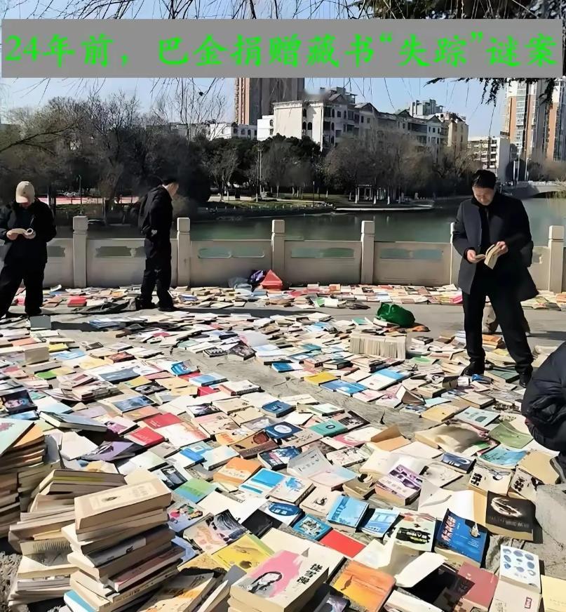 巴金先生捐给国家图书馆的珍贵藏书，竟然沦落到北京旧书摊上廉价兜售，更巧的是，这批