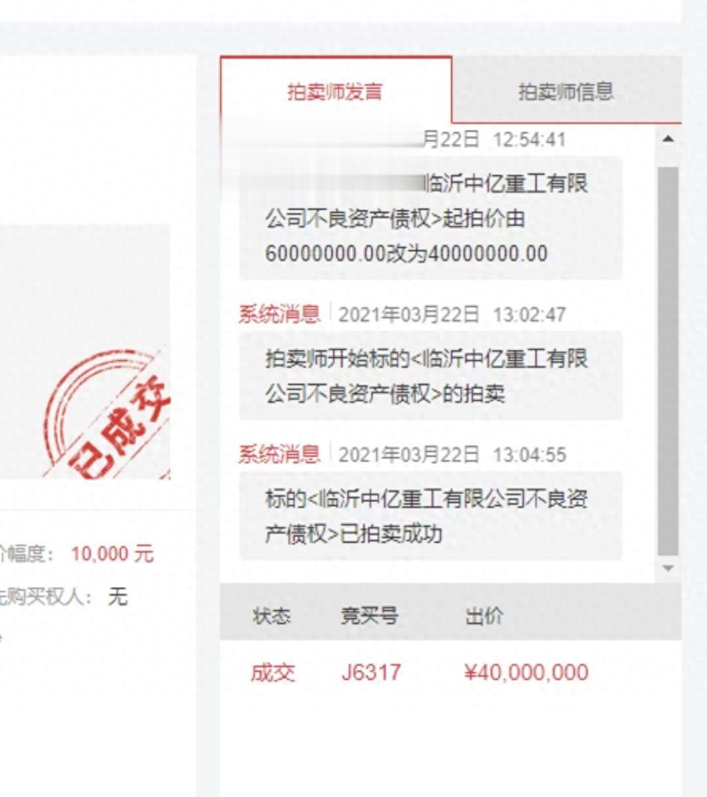 干警配偶拍得银行6000万债权引质疑