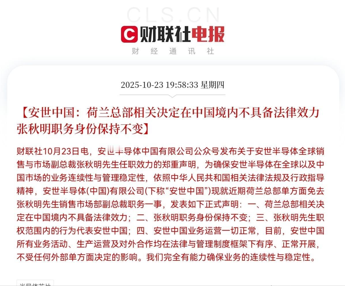 划清界限！强硬起来了！安世中国宣布：10月23日，安世半导体中国有限公司正式