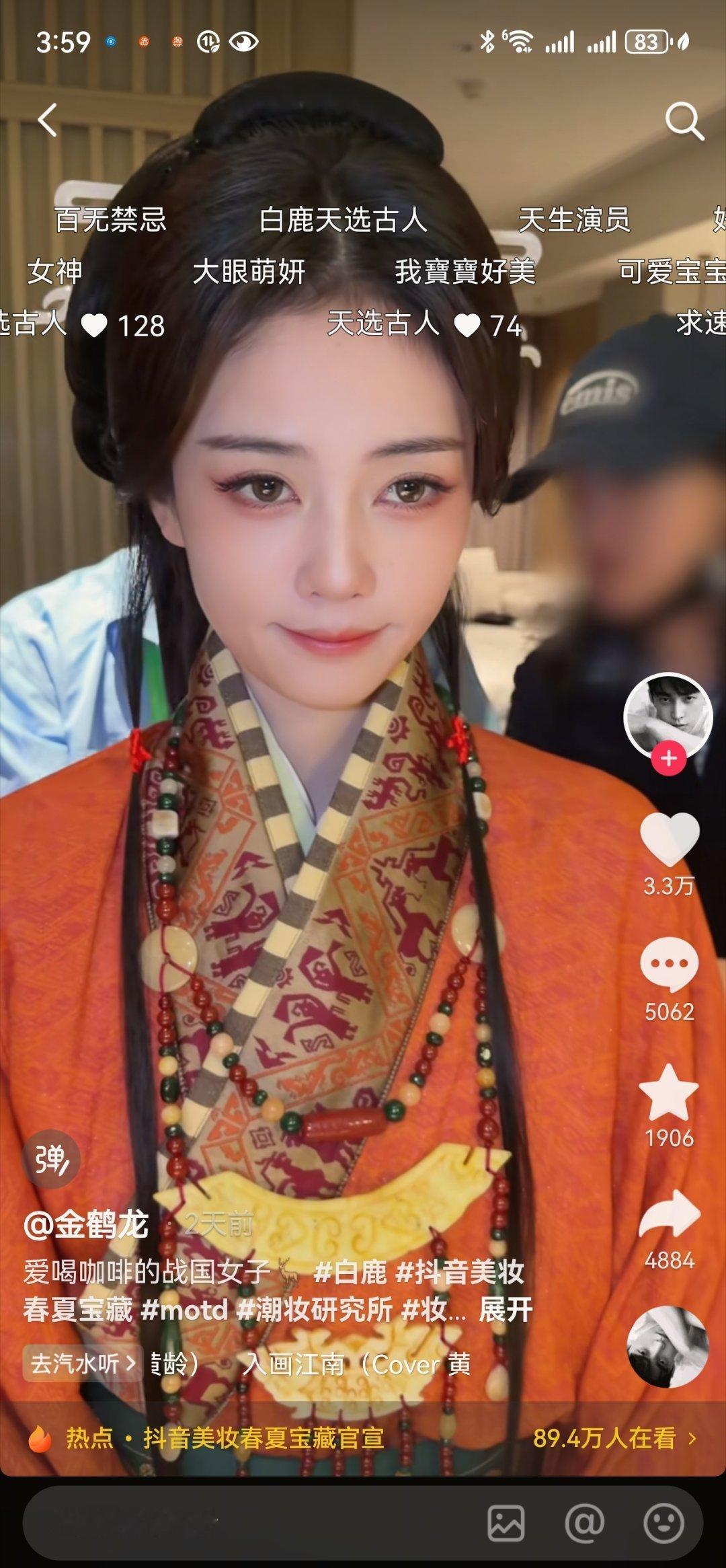金鹤龙发的白鹿妆造评论区全是求baby妆教的🤣