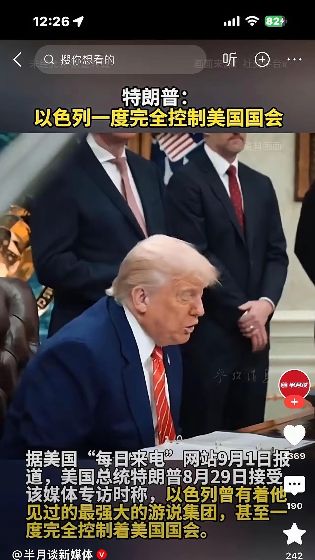 特朗普终于承认了。美国完全已经彻底被以色列控制了，然后以色列真的寄生在美国土地