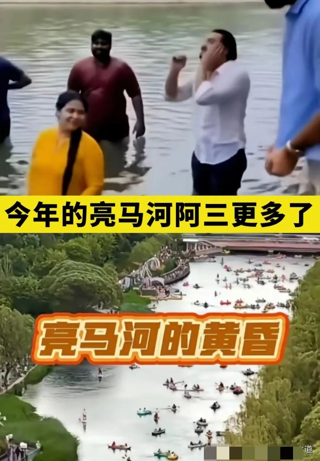 北京亮马河全是阿三泡澡的事去年火了一次，我们没重视印度人回国可宣传了今年