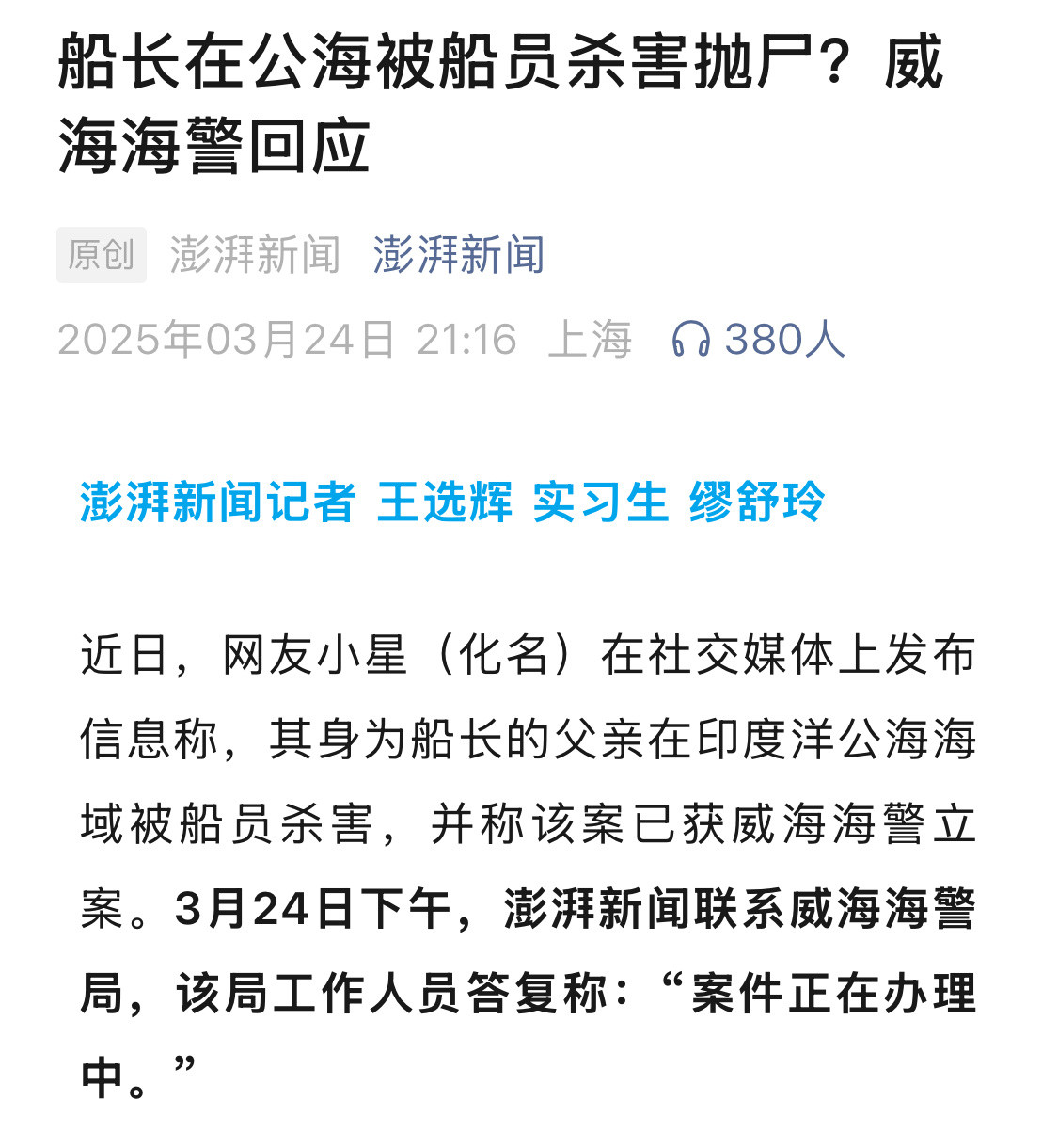 鲁荣渔有毒吧？远洋捕捞，又发生命案了……​​​