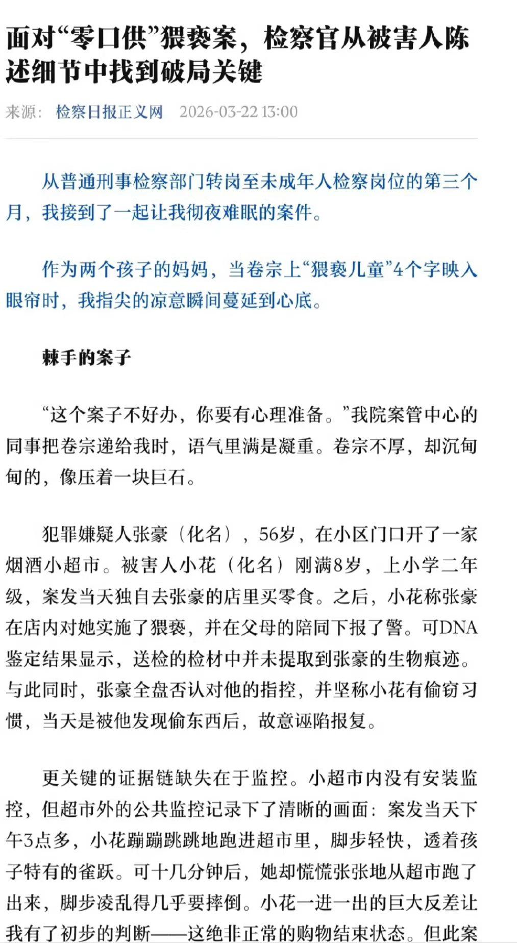 8岁的女孩独自去小区烟酒超市购买零食，竟然被猥亵了。女孩妈妈带着女孩到派出所