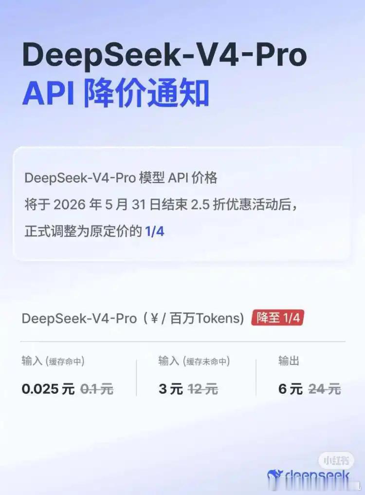 DeepSeek宣布永久降价API调用应该降价，让更多的开发者有机会做出更多智