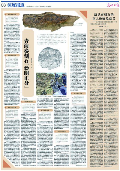 本报报道的“昆仑石刻”确证为秦代刻石