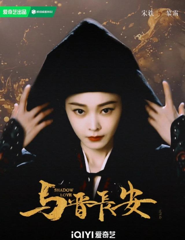 宋轶丞磊《与晋长安》定档宋轶没有一番爆剧，丞磊目前只播了《锦月如歌》一部长剧男