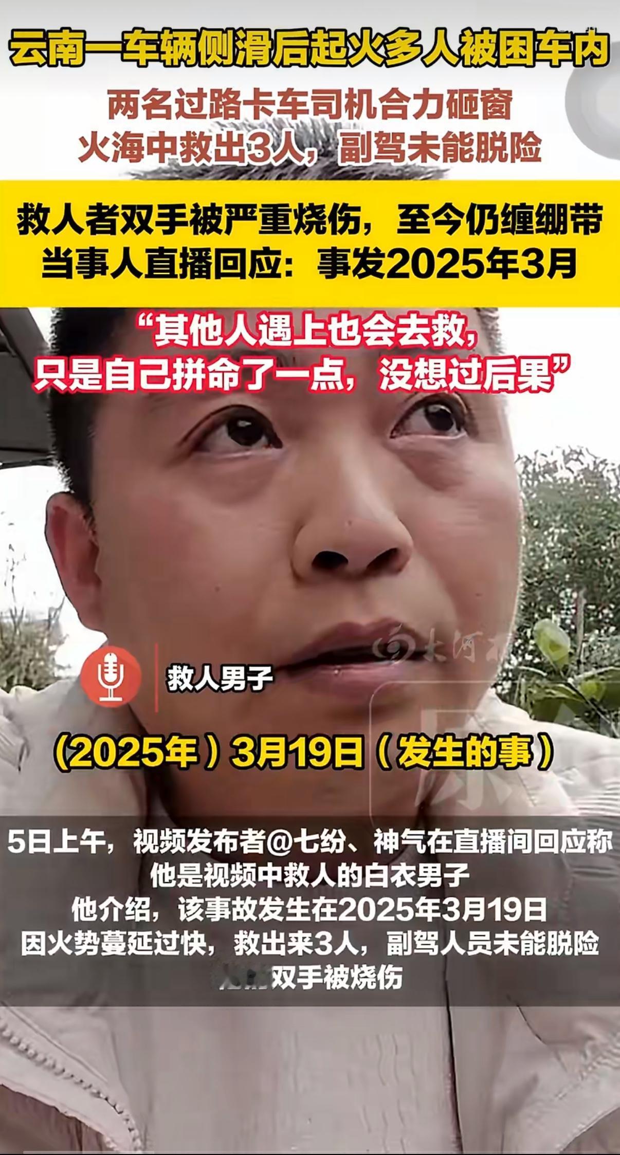 最近刷到一段视频，看得人又揪心又热泪盈眶。一位卡车司机路过云南文山的乡间公路，刚