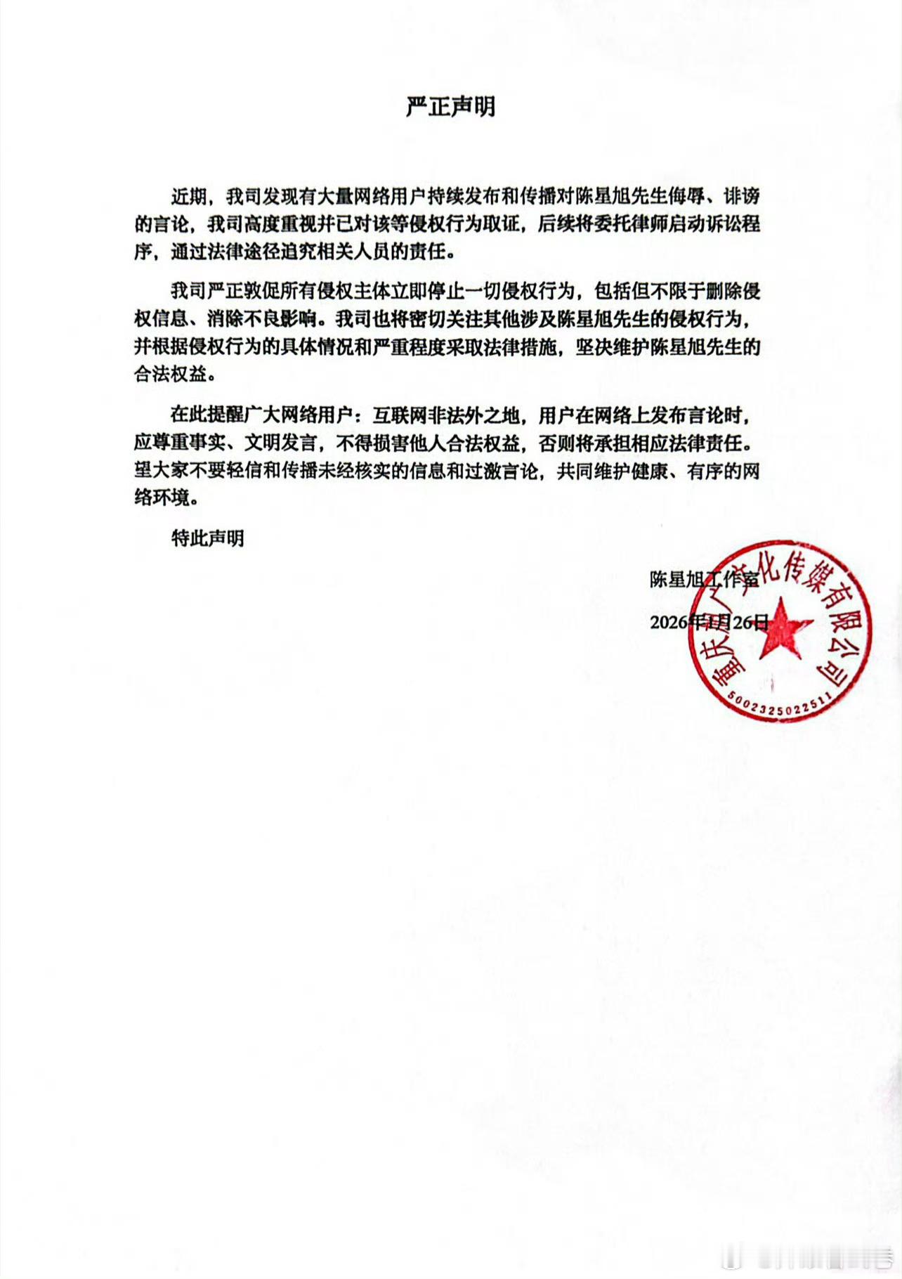 陈星旭工作室发布维权公告，陈星旭播个剧被潶的太惨了陈星旭