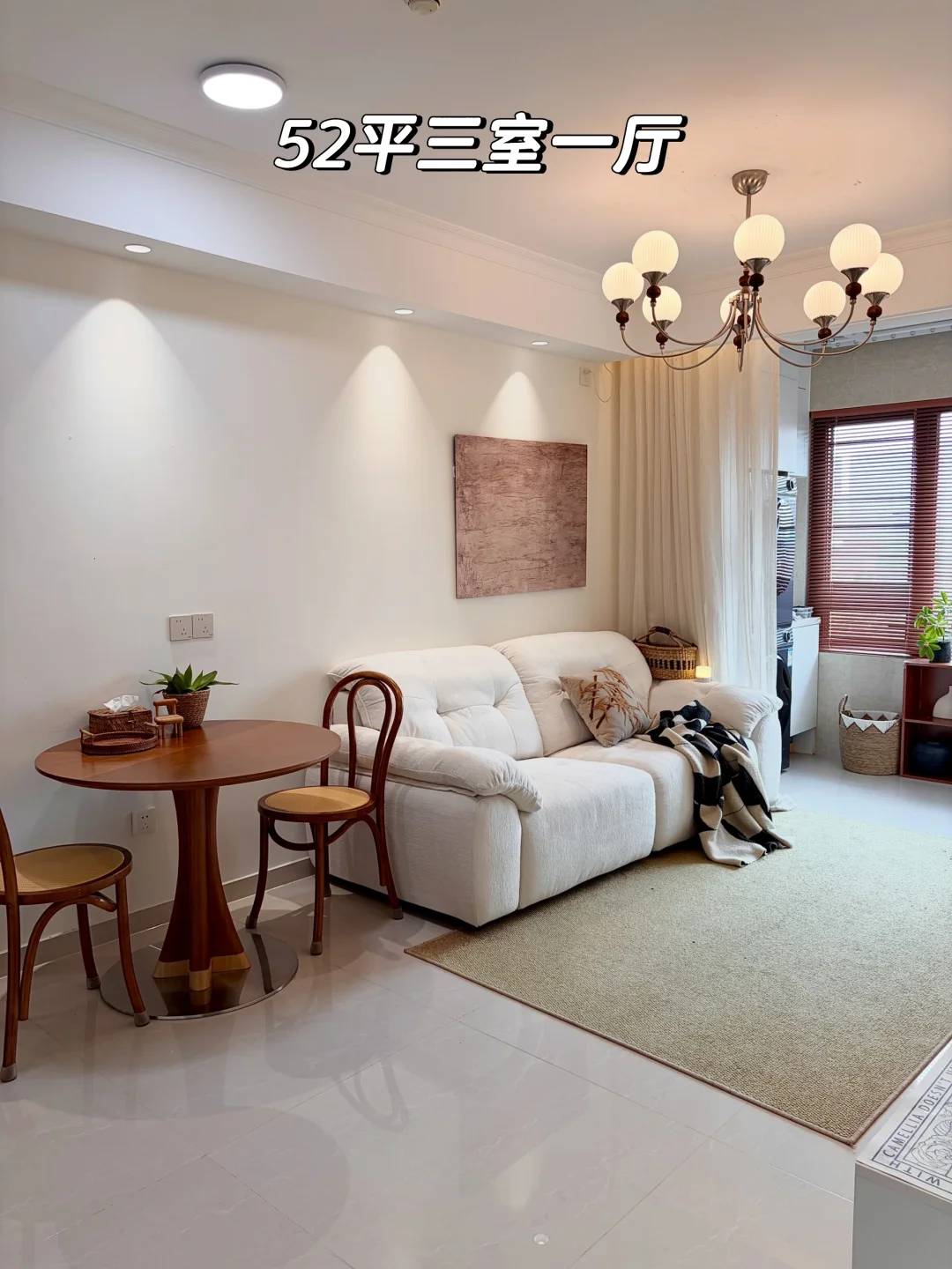 52平三室一厅 | 装修花了4万