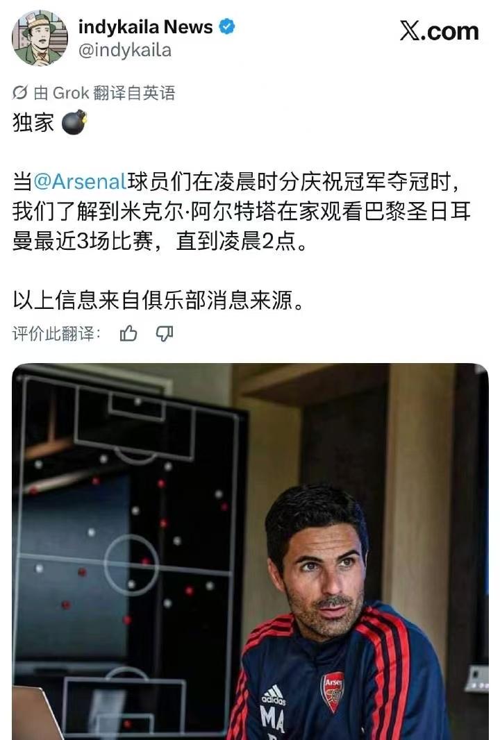 真正的世界级名帅，阿尔特塔！阿森纳球迷，球员都在庆祝阿森纳夺冠。阿尔特塔