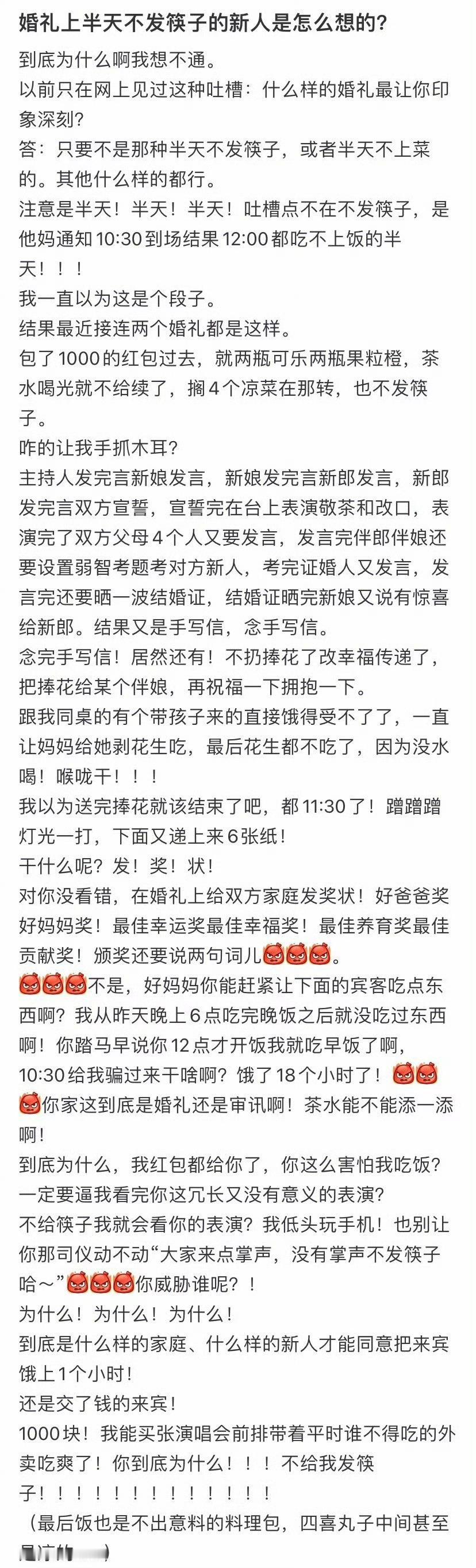 婚礼上半天不发筷子的新人是怎么想的？​[裂开][裂开]​​​