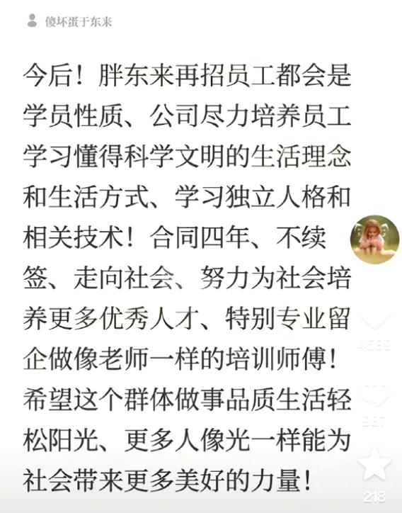 胖东来这次的新用工模式，我觉得有必要把“企业理念”和“劳动法”分开看。于东来最