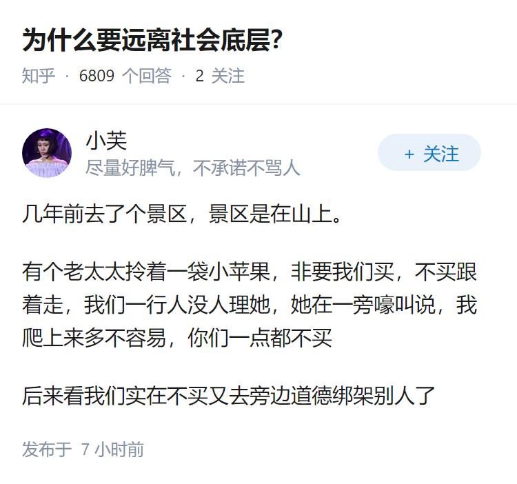 为什么要远离社会底层？