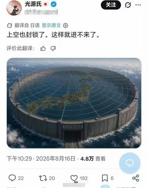 为了防止其他国家的人进入日本，日本网民建议用“围墙”把日本围起来。这么一看，钓