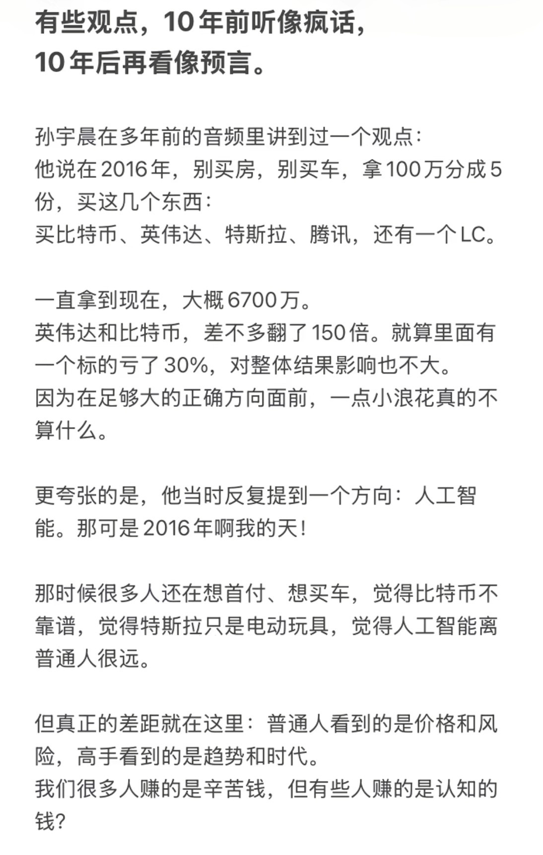 有些观点，十年前听像疯话，十年后再看像预言。