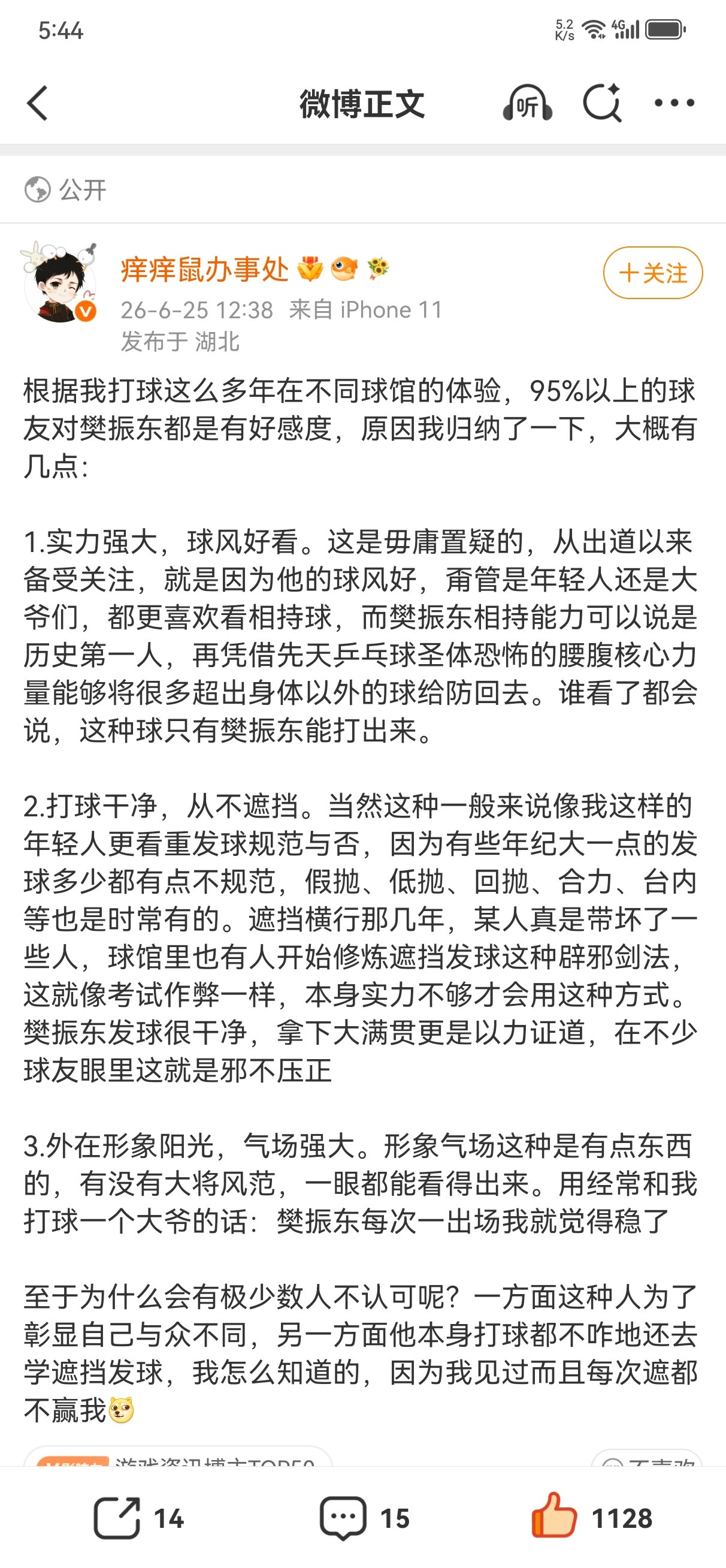 95％以上打球的都喜欢樊振东的原因，来看看这位博主说的大实话！樊振东乒坛唯一紫
