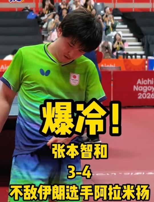 张本智和输给伊朗选手阿拉米扬的原因其实是非常简单的。张本智和平时针对性训练的肯