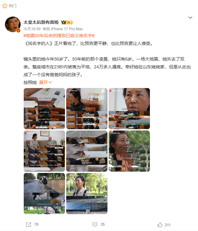 地震50年后突然搜到已故父亲名字太难得了感觉冥冥中一直在指引着她