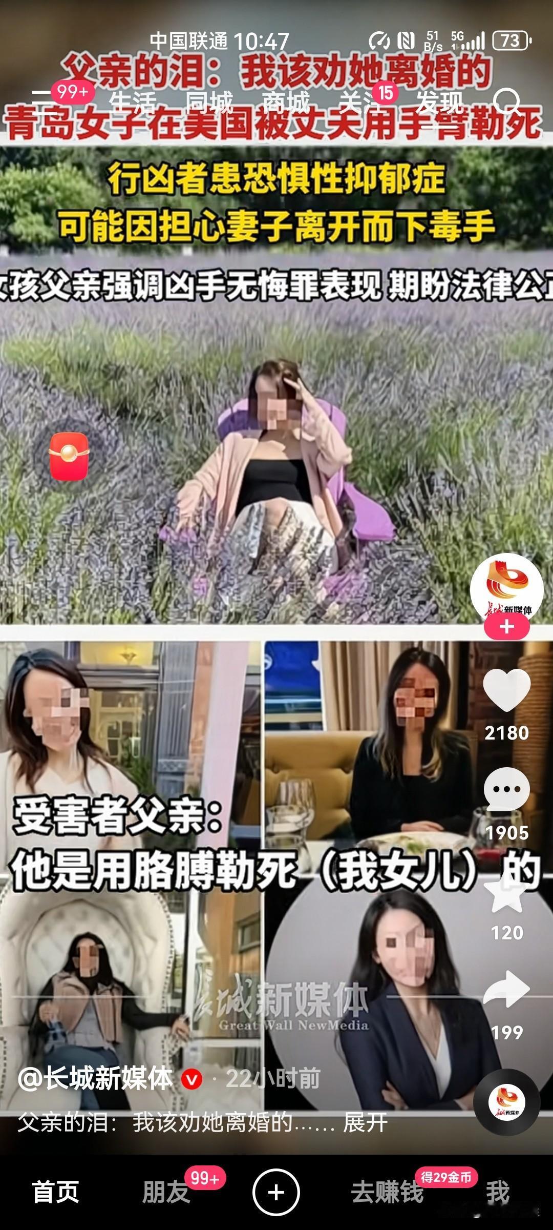 青岛一年轻女子外嫁美国不到一年被丈夫勒死，父母绝望了！据女子的父亲说，他的女