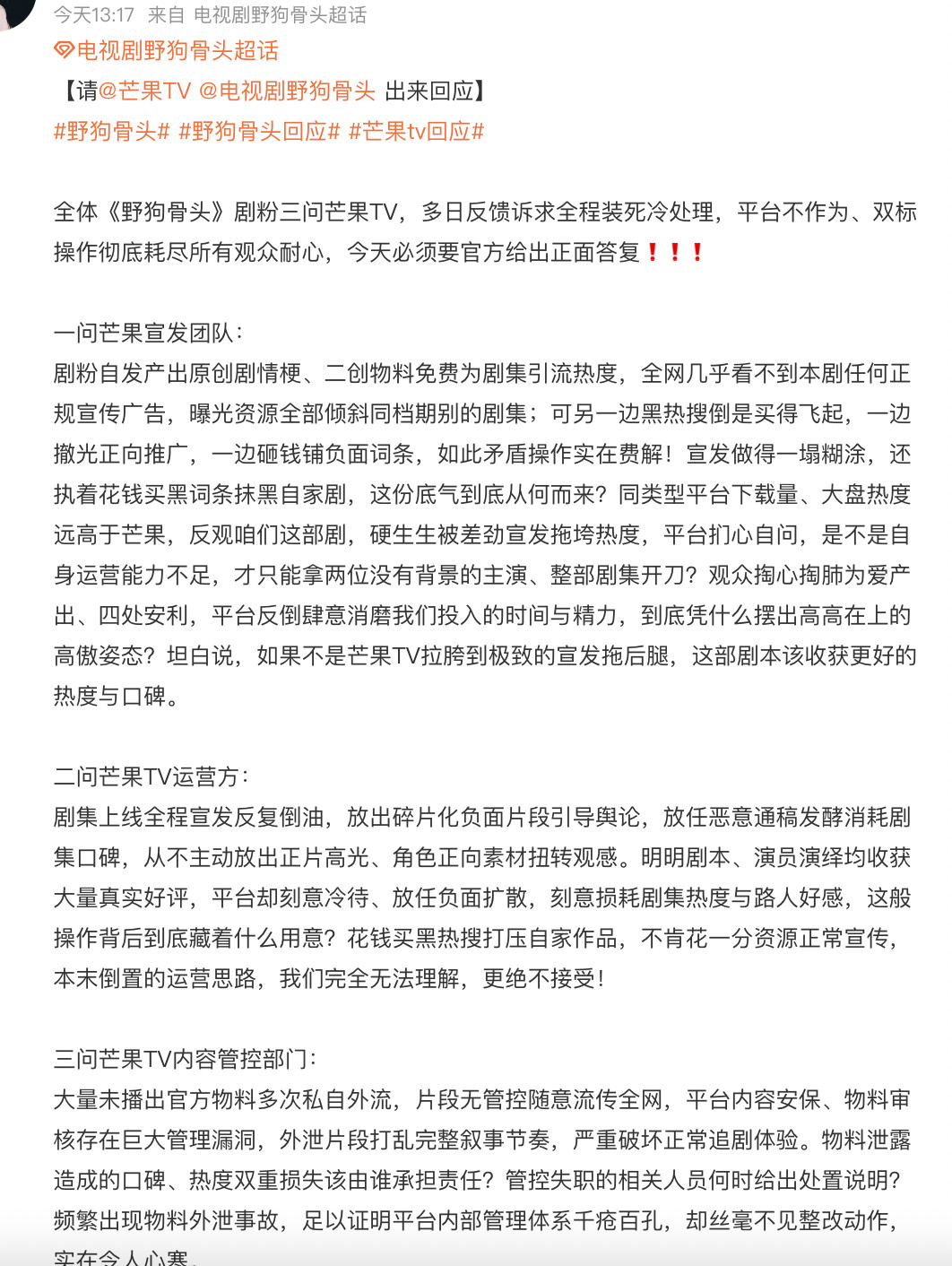 宋威龙张婧仪野狗骨头剧粉三问芒果tv一问:偷剧粉原创梗，却撤《野狗骨头》广告，资