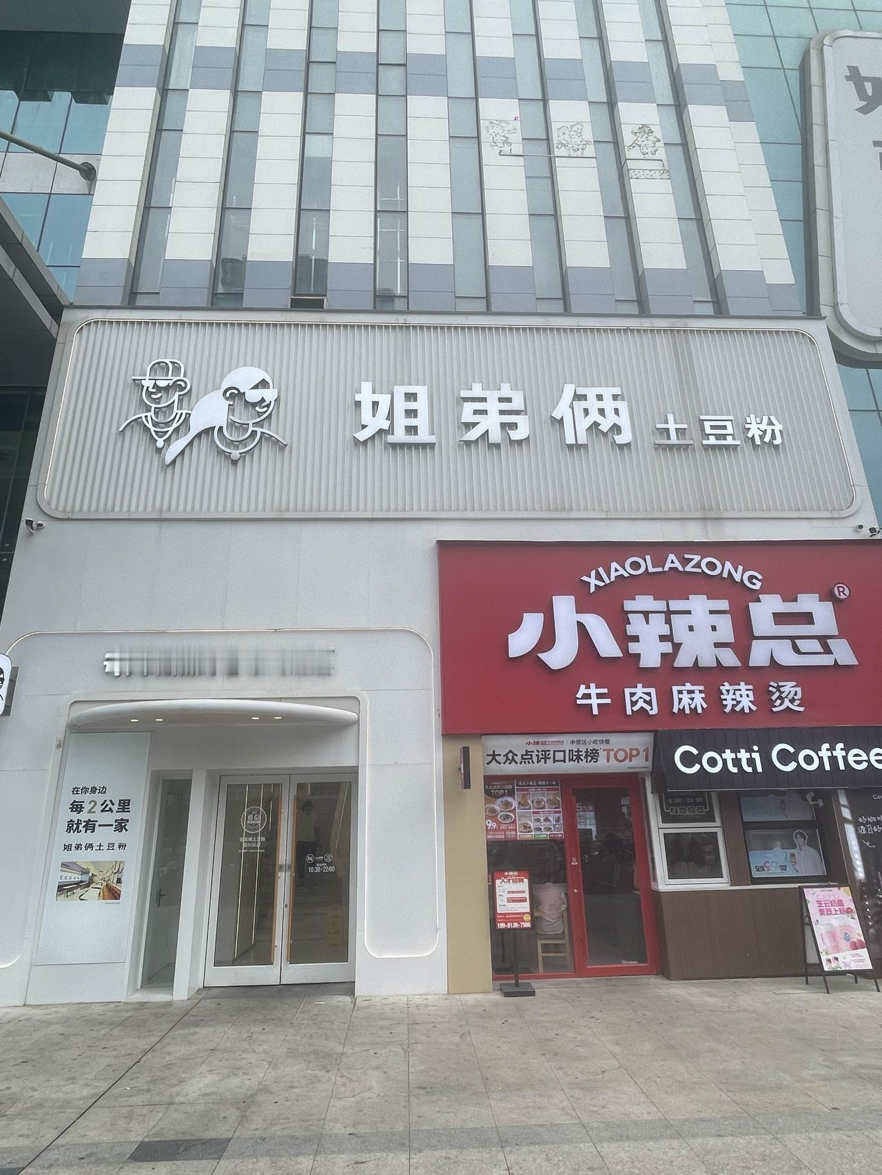郑州姐弟俩土豆粉，你有多久没吃了？好久没有吃郑州姐弟俩土豆粉了，今天路过去尝