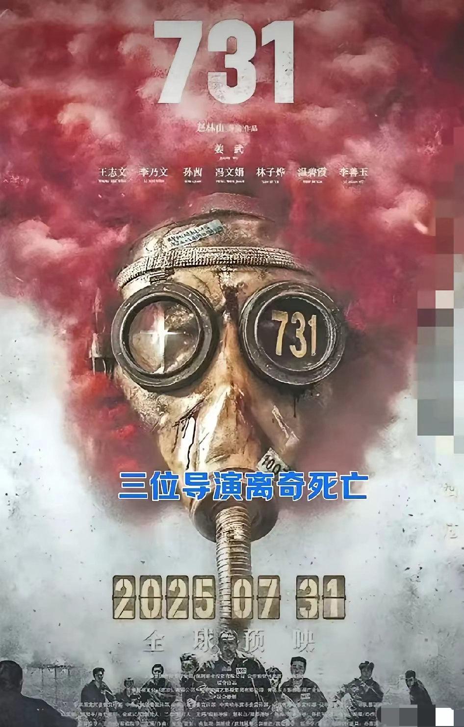 家人们，真的被气到了！电影《731》还没上映，就遭到了投诉和资本的抵制，一些家长