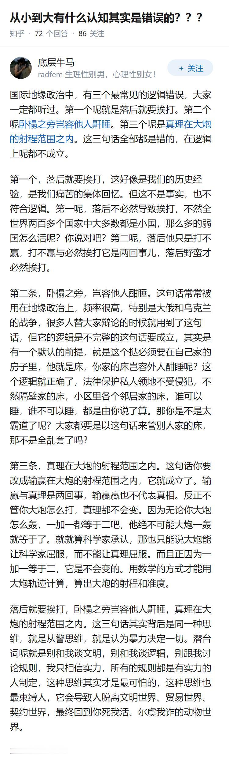 从小到大有什么认知其实是错误的？？？