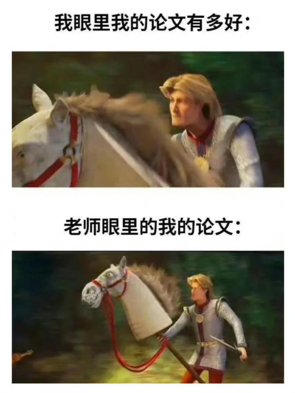 说一句只有研究生才能get到的梗😅