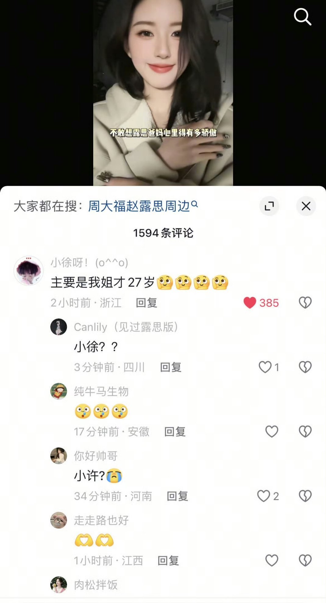赵露思又收获一枚正能量粉丝，小徐抖音很熟悉，四级考了好多次，搞笑带着朋友一起发家