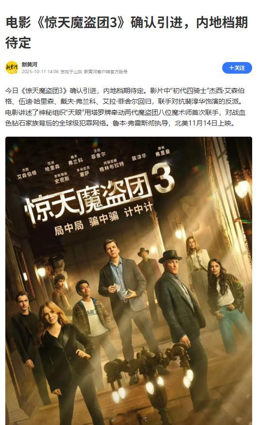 初冬时节适合看电影！看什么？当然是看《惊天魔盗团3》~一边是现实中巴黎卢浮宫7分
