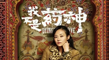 那年，徐峥筹拍《我不是药神》时找了三个女演员，他相中一个女歌手，想让她饰演影片中