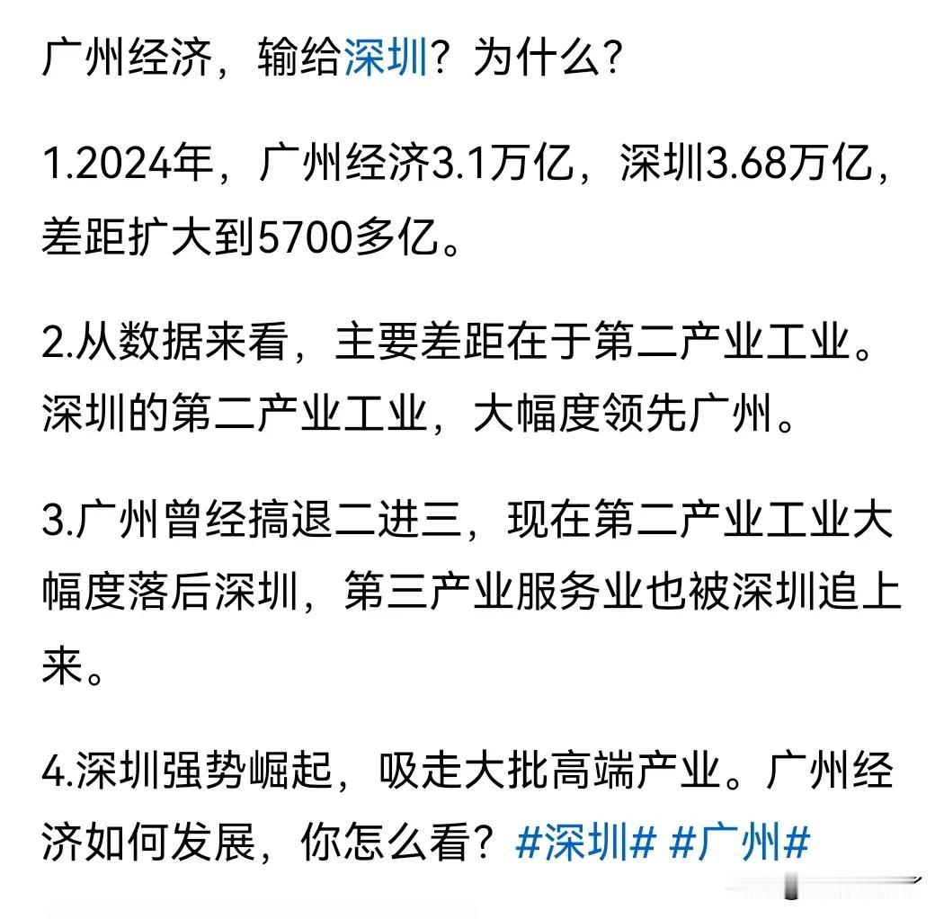 深圳和广州GDP对比，去年广州GDP是3.1万亿，深圳是3.68万亿，差了570