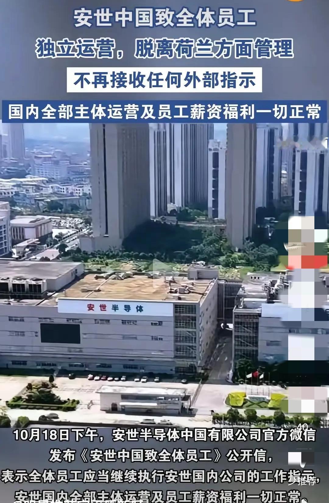 安世中国宣布，不再接受荷兰的任何指令，将独立运营，脱离荷兰方面管理。安世中