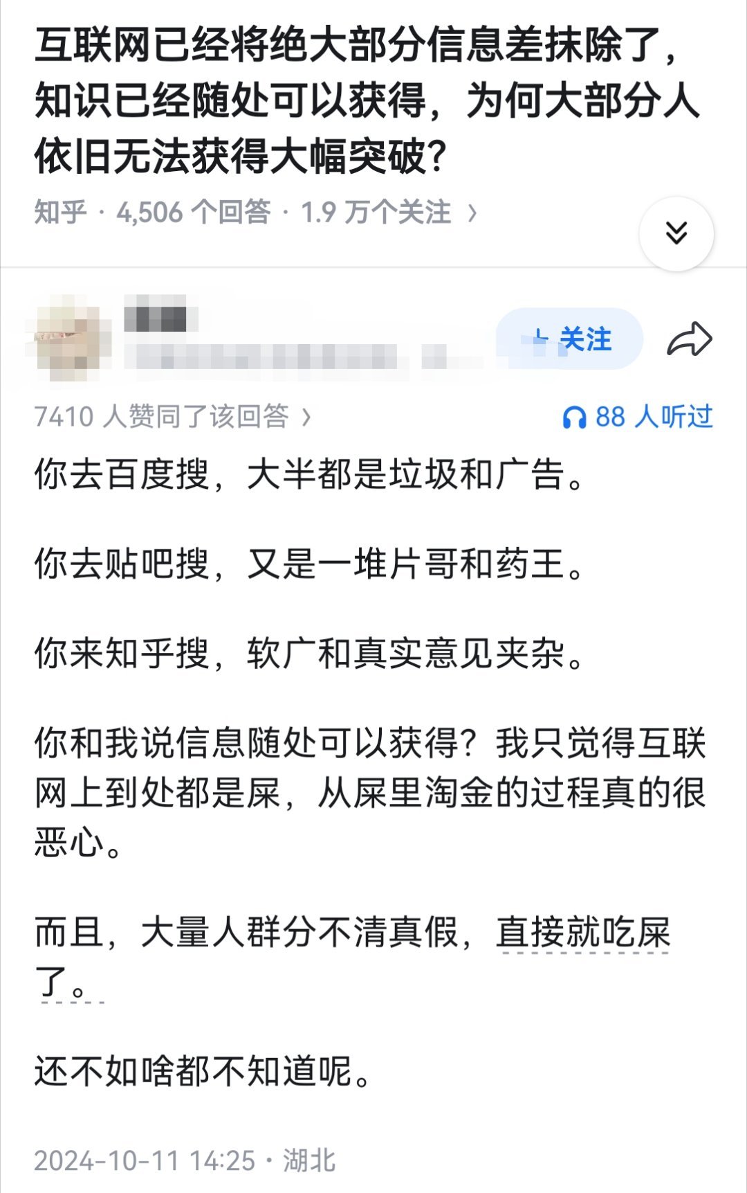 互联网已经将绝大部分信息差抹除了，知识已经随处可以获得，为何大部分人依旧无法获得