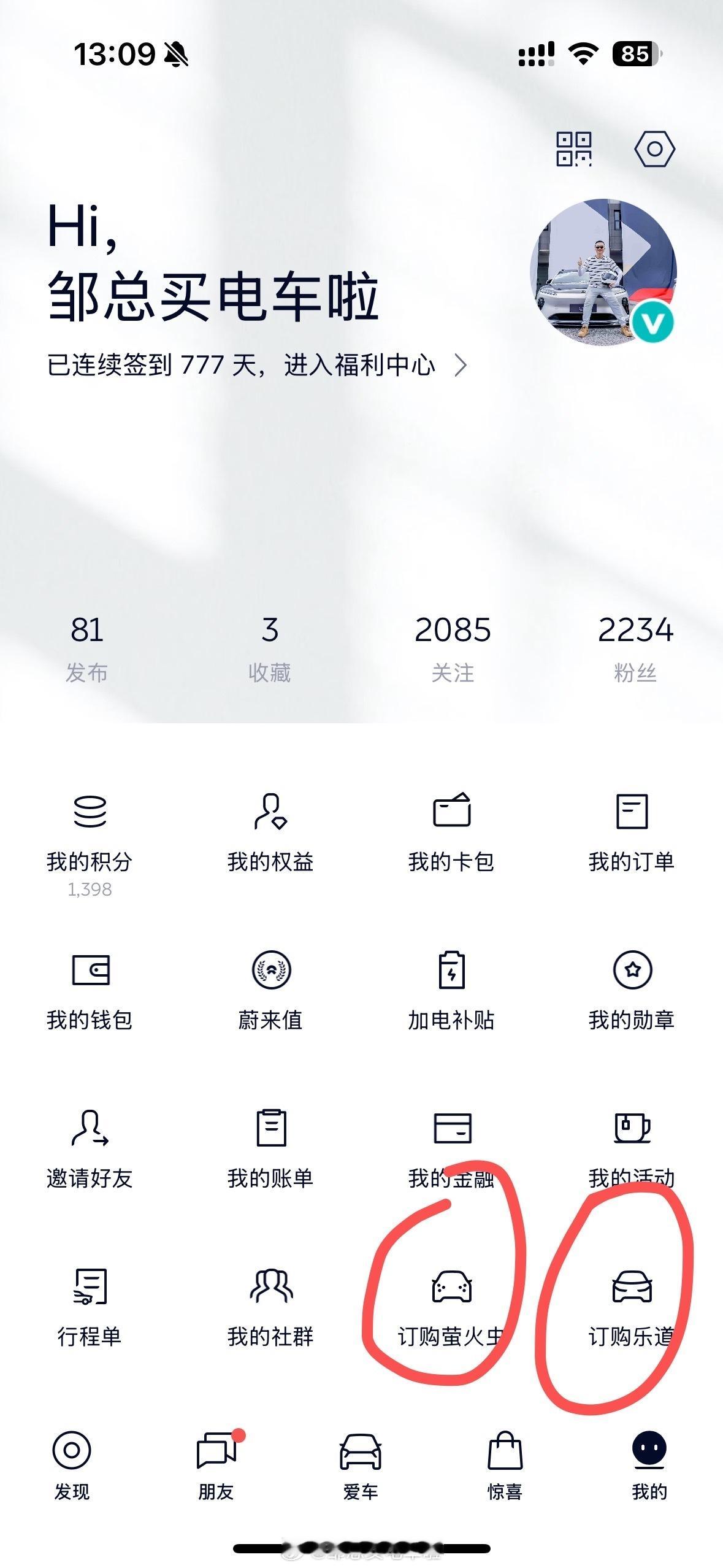 今天在蔚来App连续签到777天之际，我惊喜的发现——萤火虫和乐道的订购入口在“