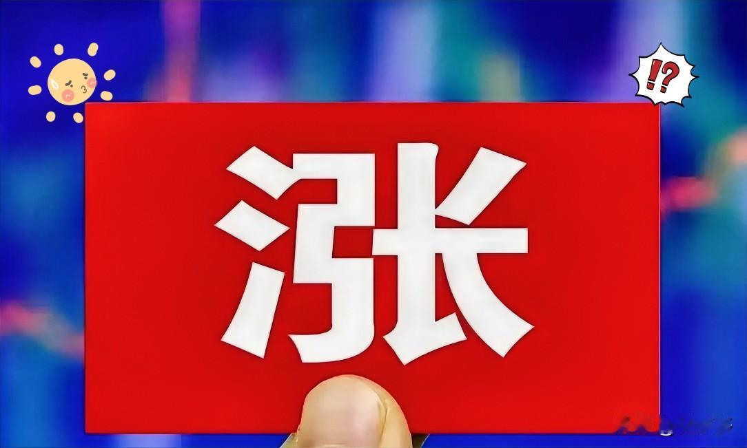 家里有退休老人的，最近估计都被同一个问题问烦了：“今年养老金还涨不涨？”