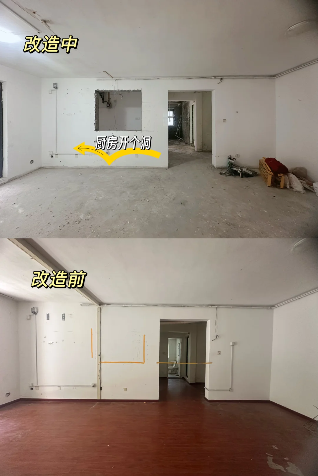 拆墙开洞改门｜我的租房生活③