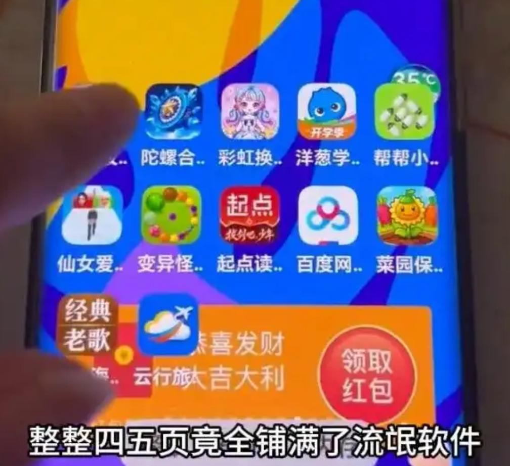 爸妈手机总弹广告？别再怪他们乱点了，3步彻底清干净爸妈的手机是不是也这样：一