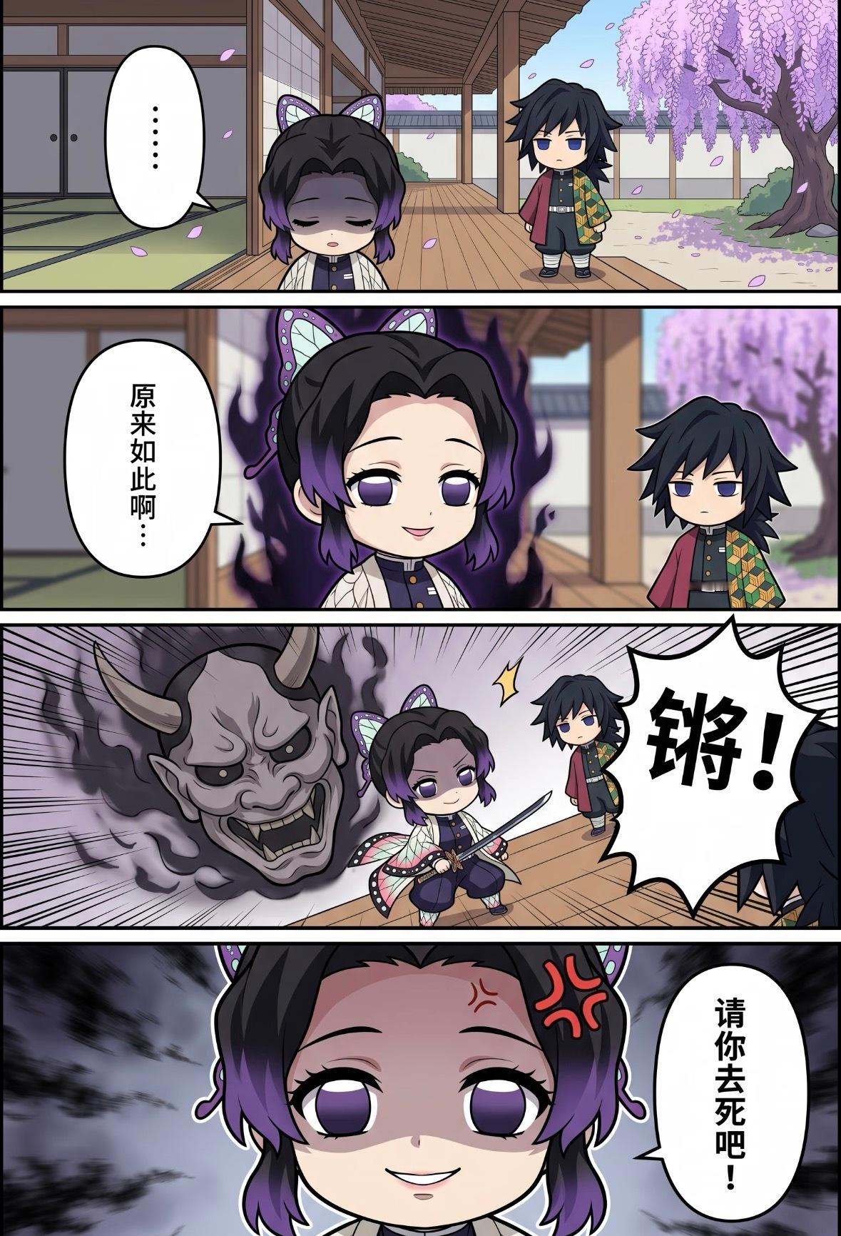 🤣极致跨服聊天，忍姐姐拔刀了！✨动漫点评团鬼灭之刃漫画