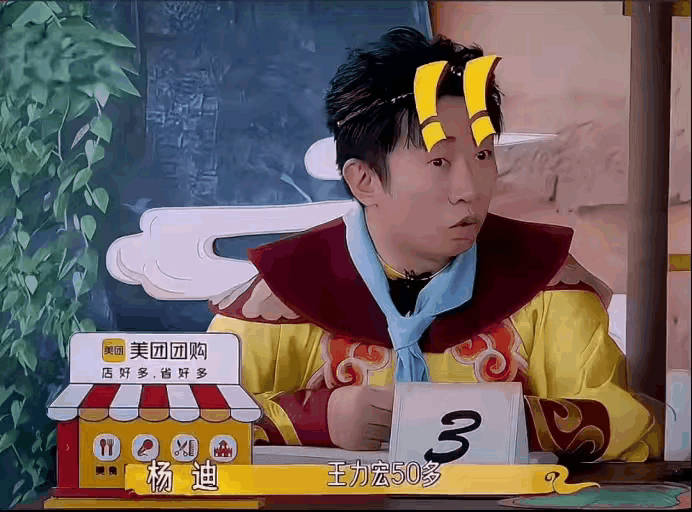 杨迪：“王力宏50多？”唐国强：“那可不50多了嘛。”于洋：“你给办的身份证？”