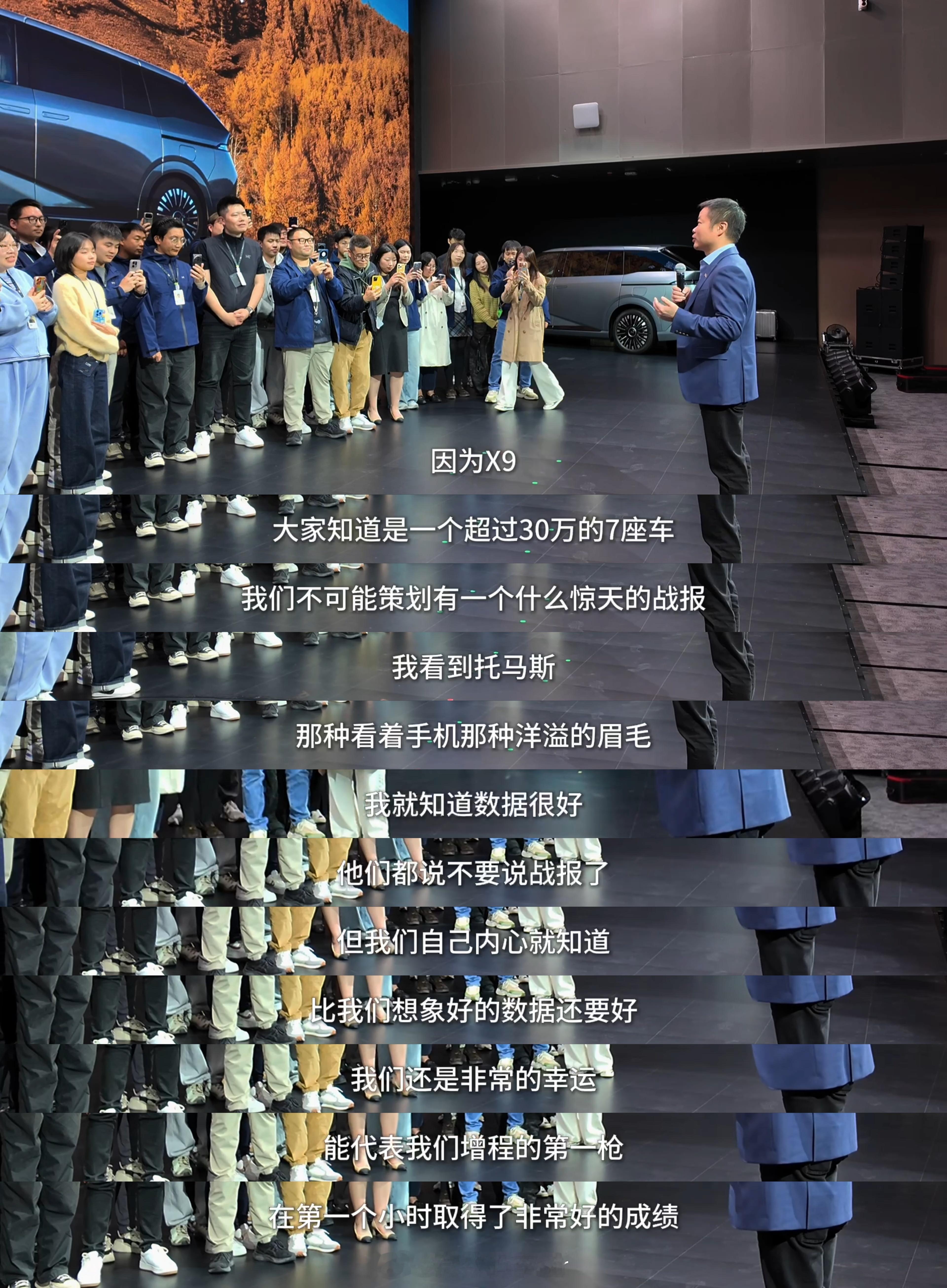 何小鹏大师兄在小鹏X9超级增程上市发布会后，在场对所有小鹏工作人员表示感谢，并感