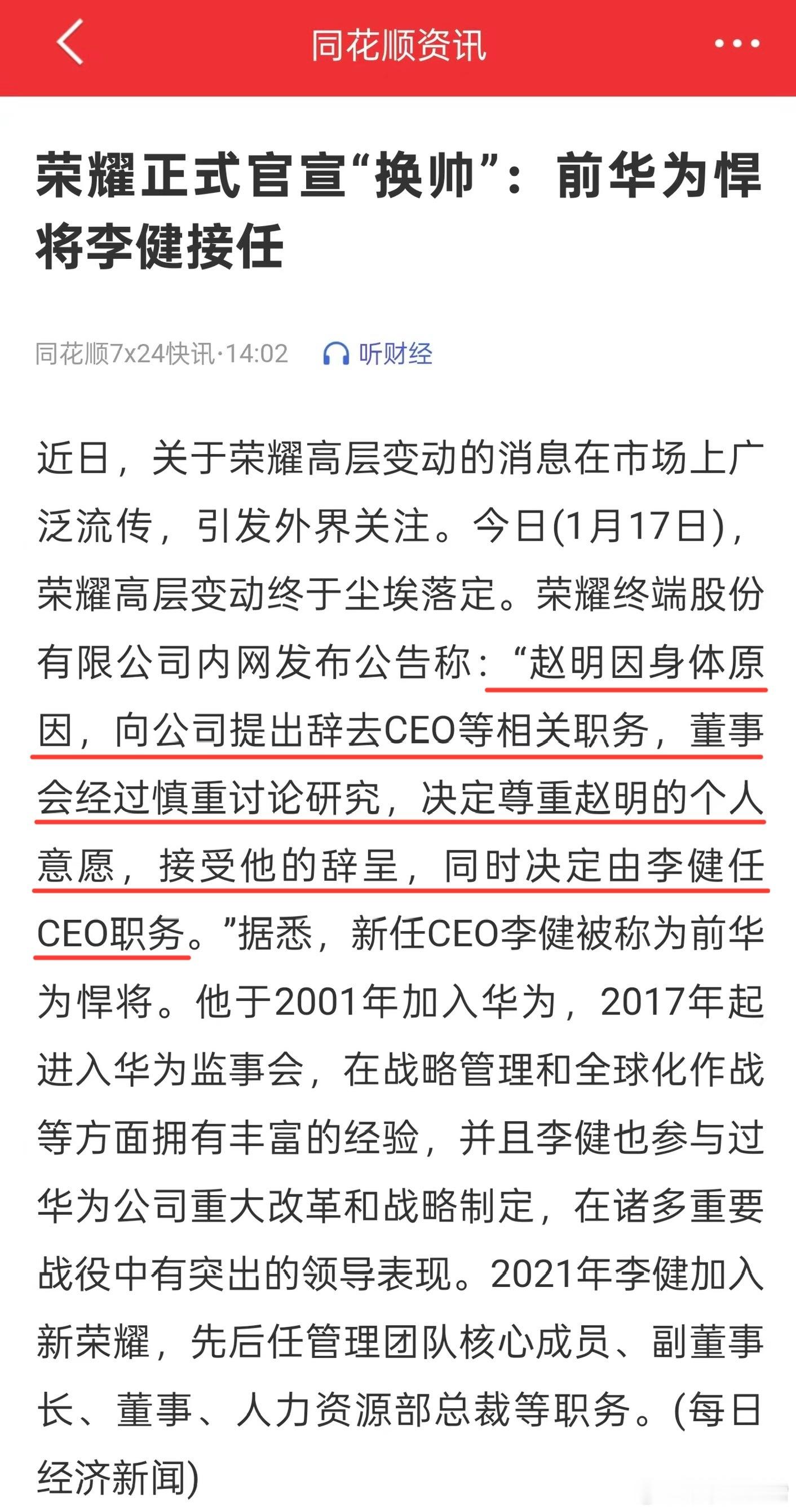 啊！！太突然了，之前有传闻说赵明已经在休假，当时还辟谣来着，荣耀总裁赵明离职