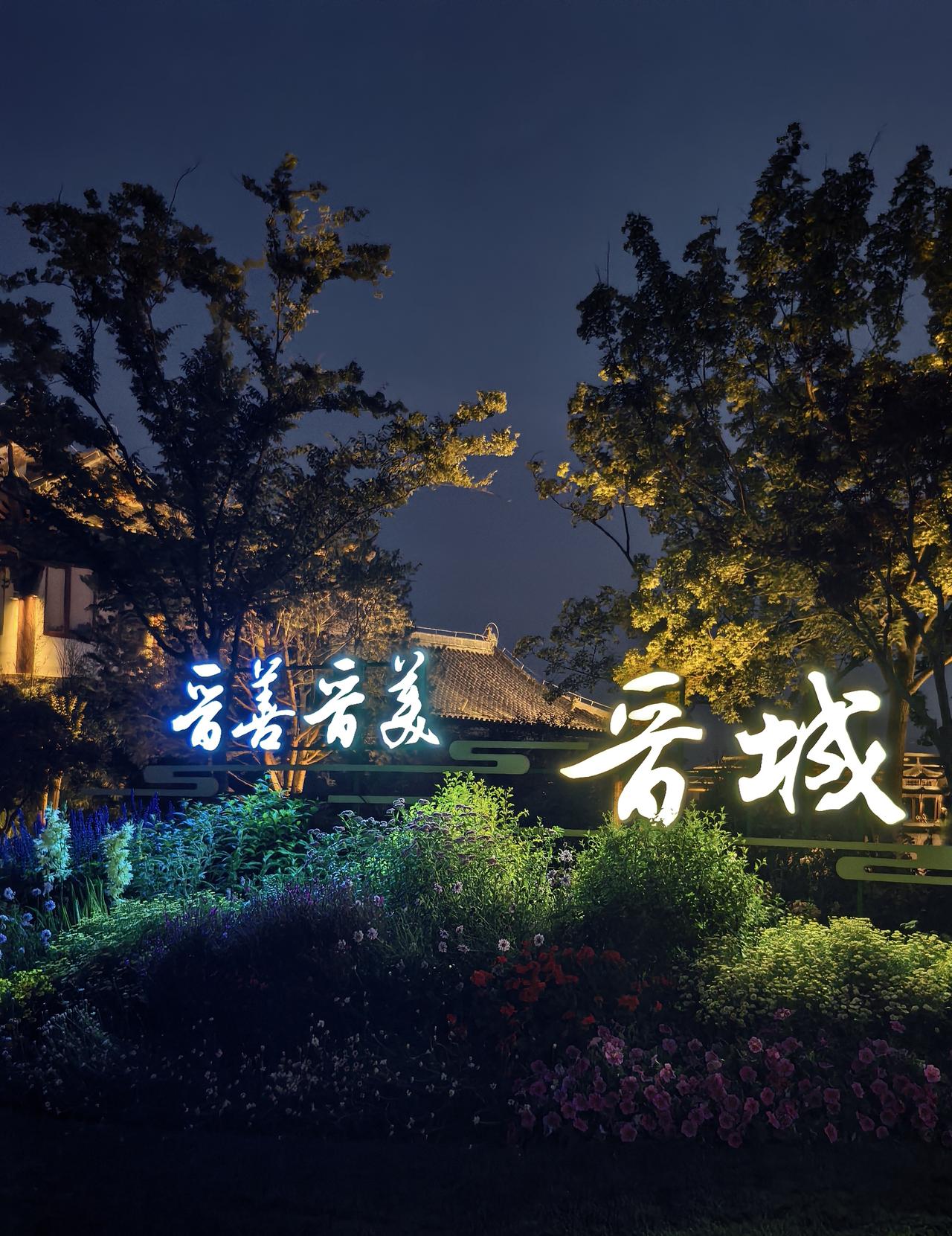 【随手拍与打油诗】过晋城游山西，过晋城，看到、听到的是一个古老厚重、新兴时髦